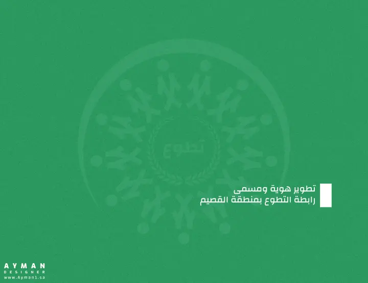 غلاف مشروع حملات وحدة التطوع